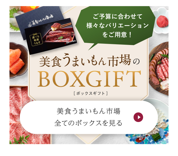 BOXGIFT