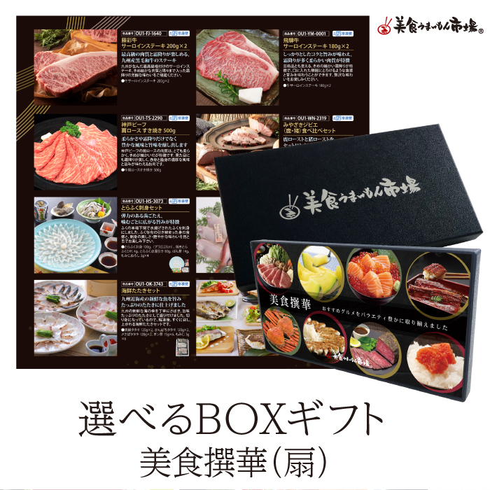 ＢＯＸＧＩＦＴ　美食撰華　扇