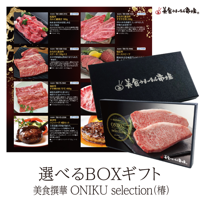ＢＯＸＧＩＦＴ　美食撰華　ＯＮＩＫＵ　ｓｅｌｅｃｔｉｏｎ　椿