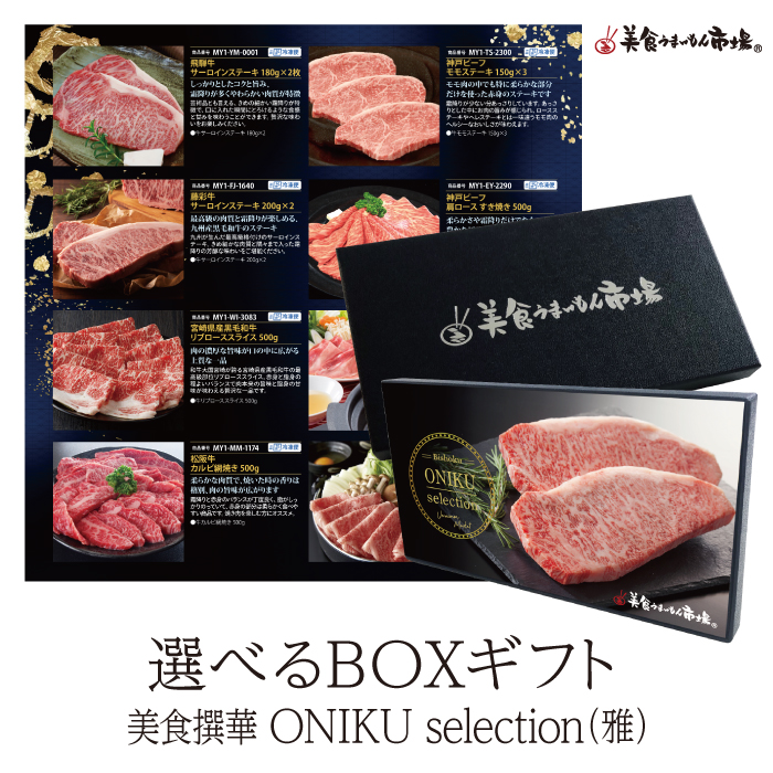 ボックス型 カタログギフト｜美食うまいもん市場