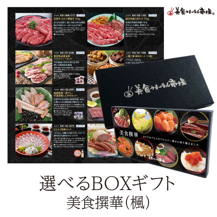 ＢＯＸＧＩＦＴ　美食撰華　楓