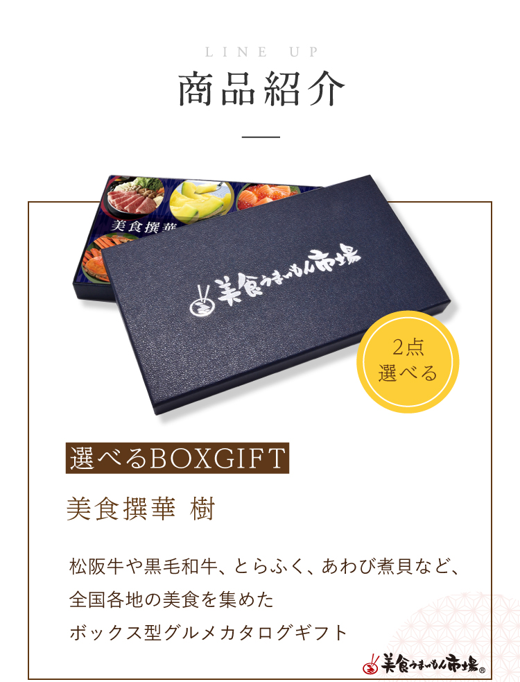BOXGIFT 美食撰華 樹｜美食うまいもん市場