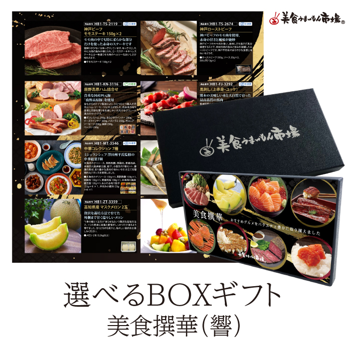 ＢＯＸＧＩＦＴ　美食撰華　響