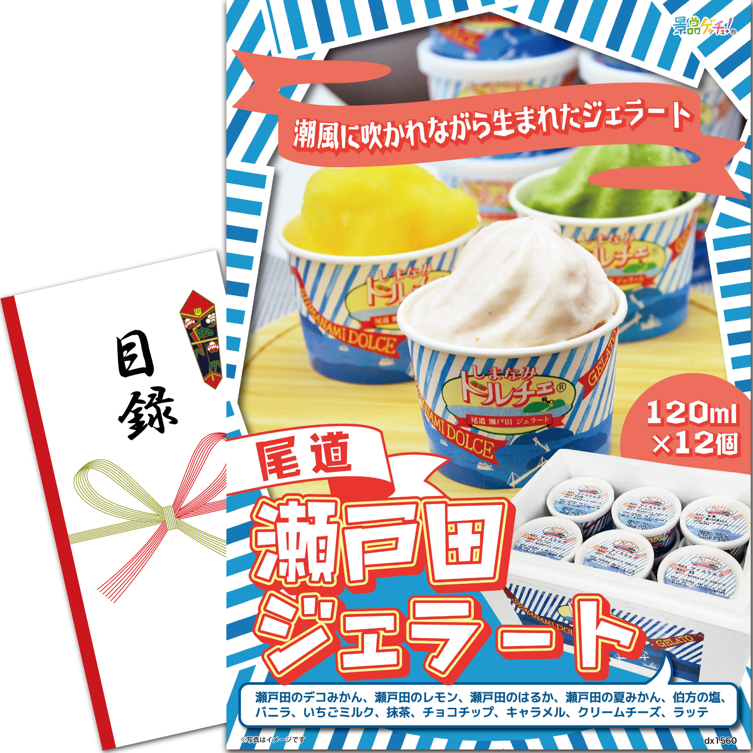 尾道 瀬戸田ジェラート｜美食うまいもん市場