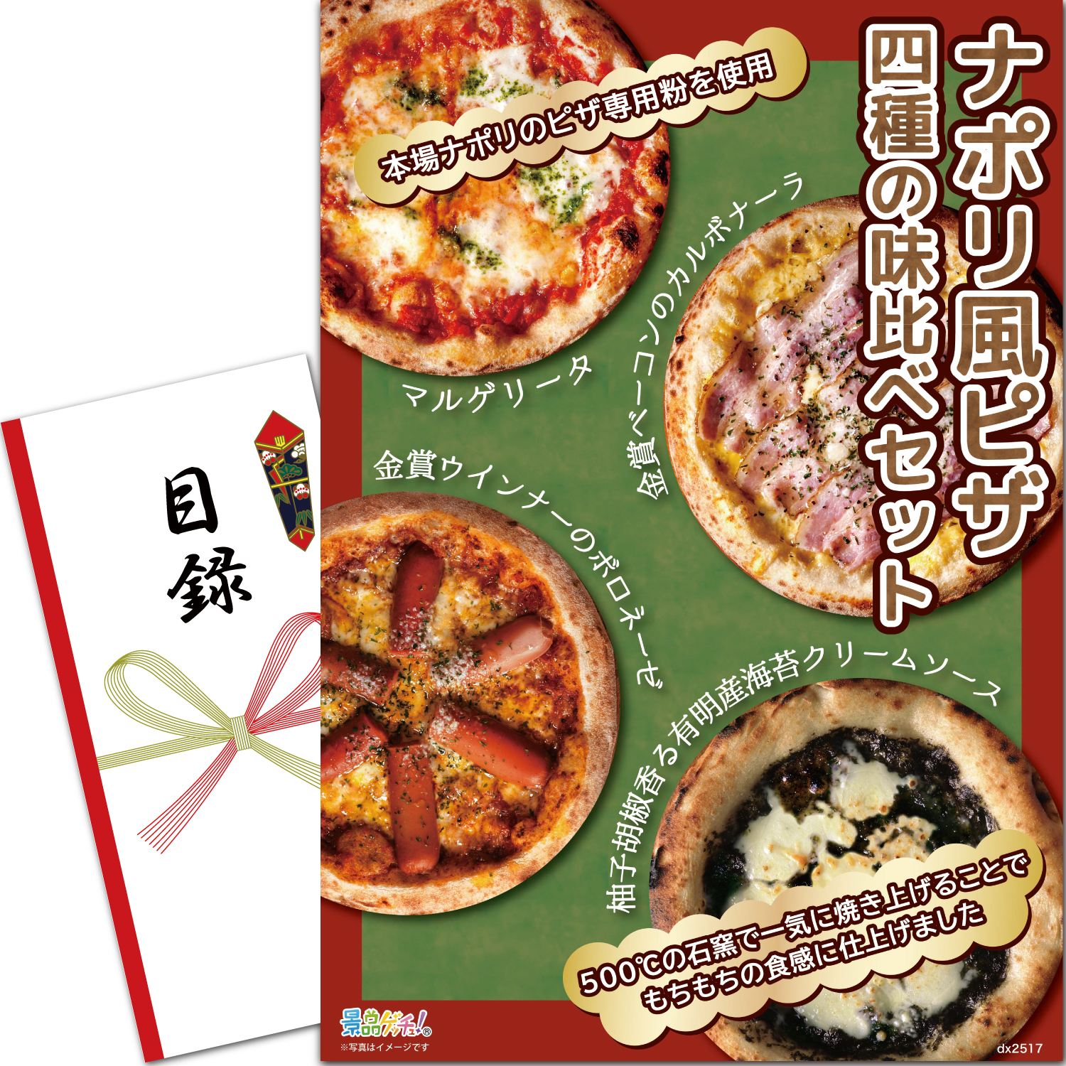 らびぴょん　クレマサ　4点セット ナポリ風ピザ 4種の味比べ セット｜美食うまいもん市場
