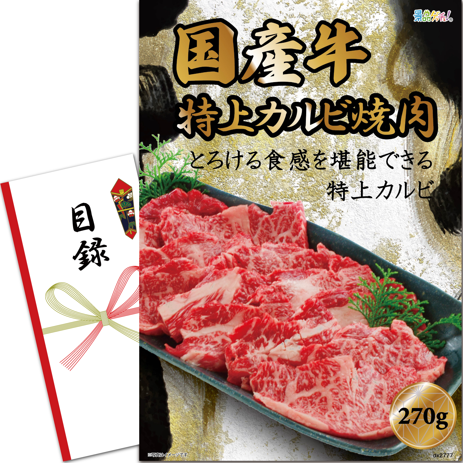 特上カルビページ 国産牛 特上カルビ焼肉 270g ｜美食うまいもん市場