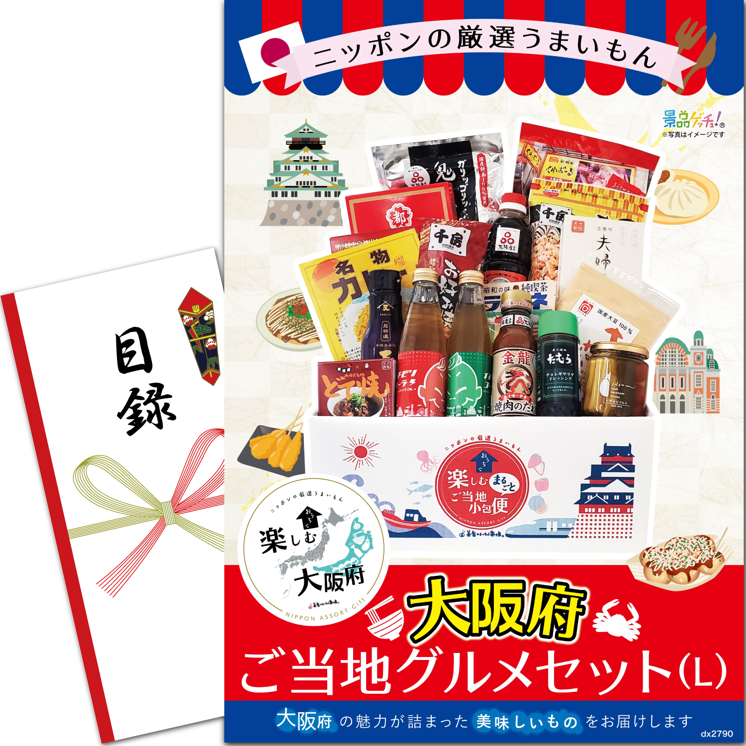 ベイトオンリー　大阪市内引き取り限定でお願い致します ご当地BOX 大阪府Lサイズ ｜美食うまいもん市場
