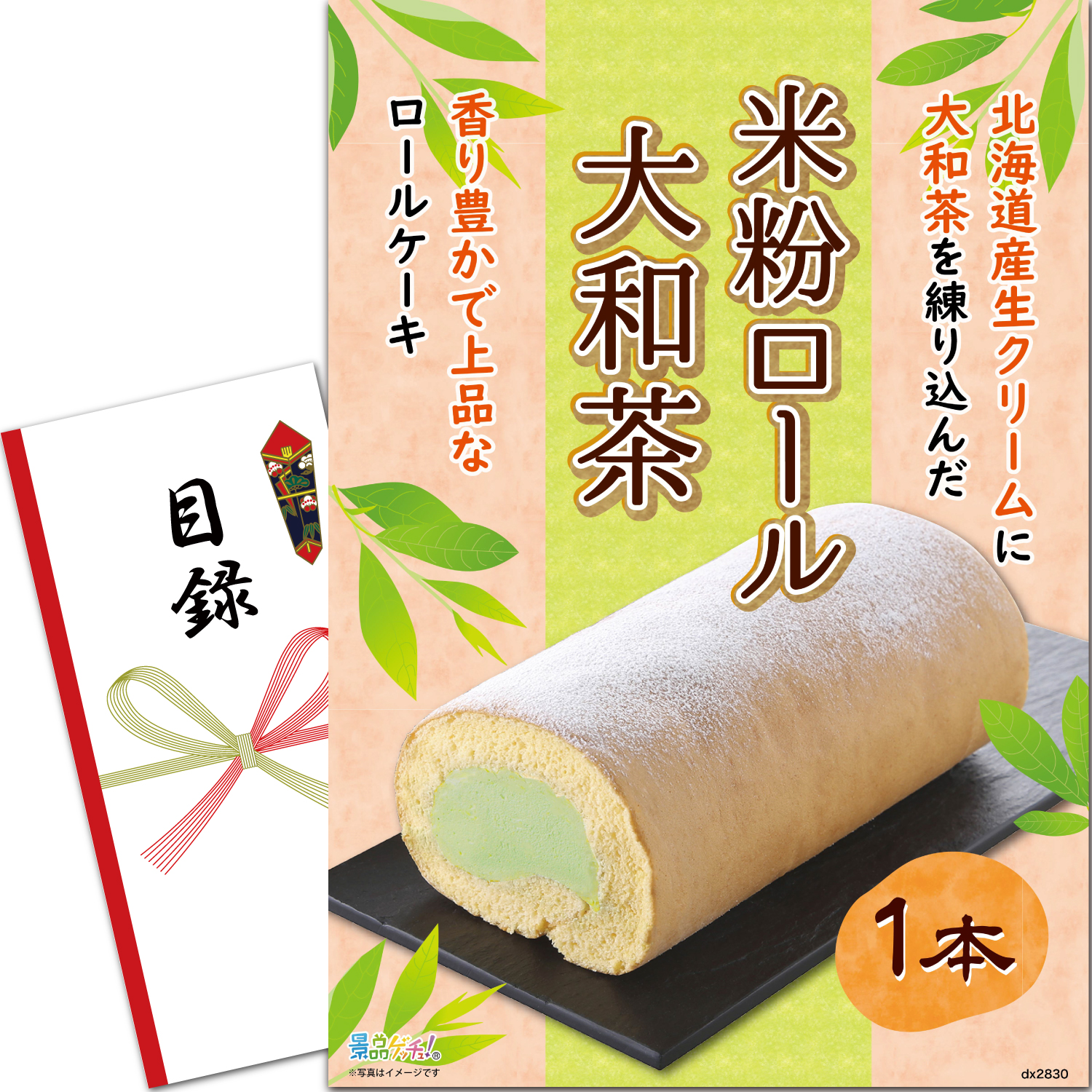 大和茶 米粉ロール