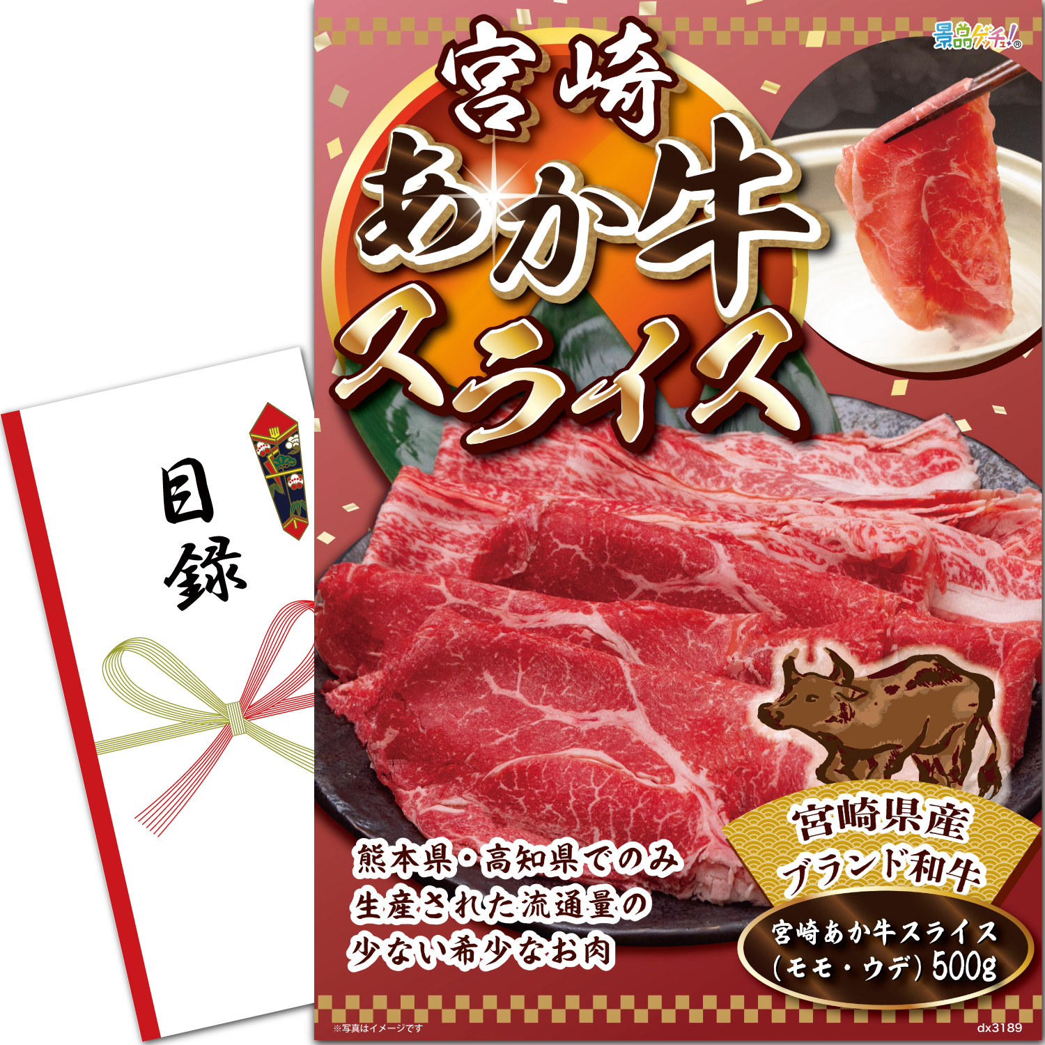 宮崎あか牛スライス 500g