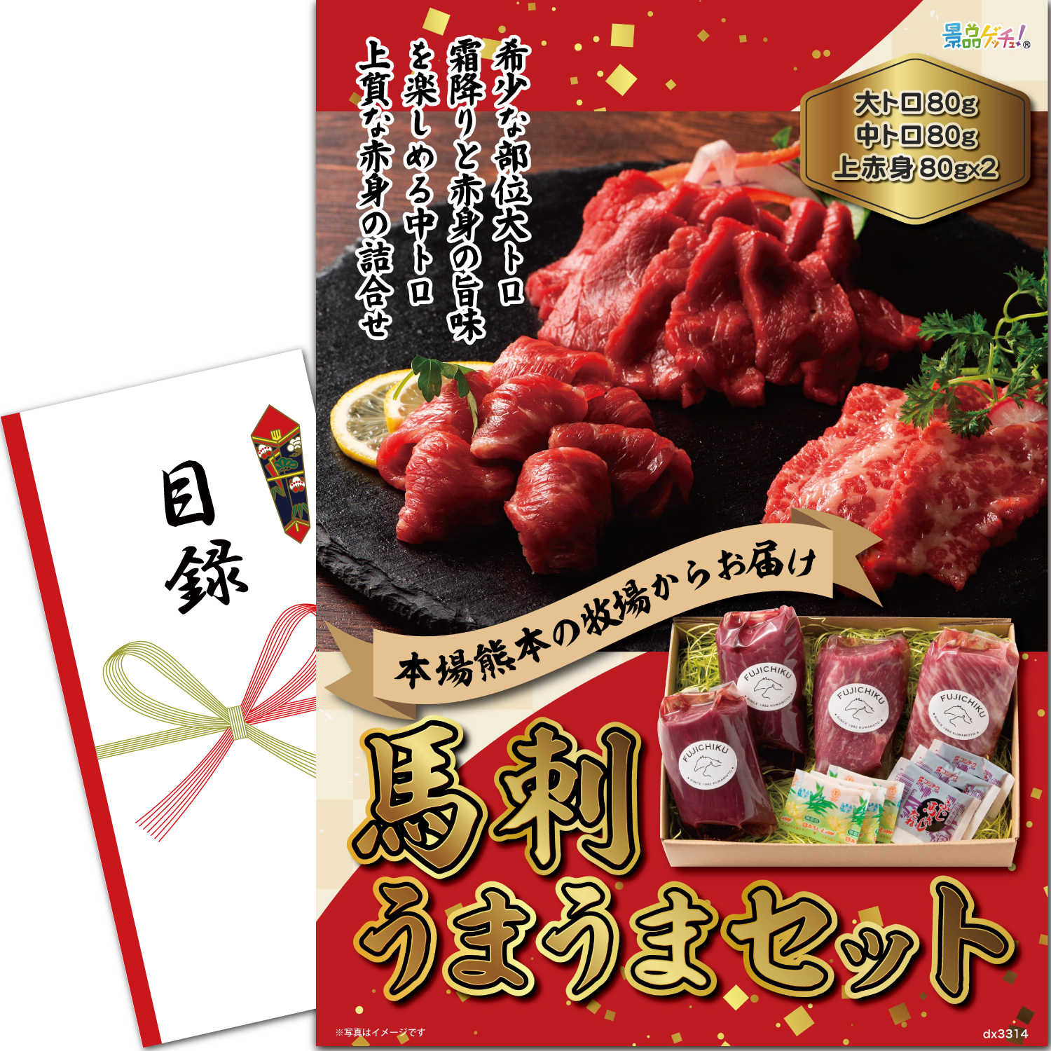 馬刺うまうまセット