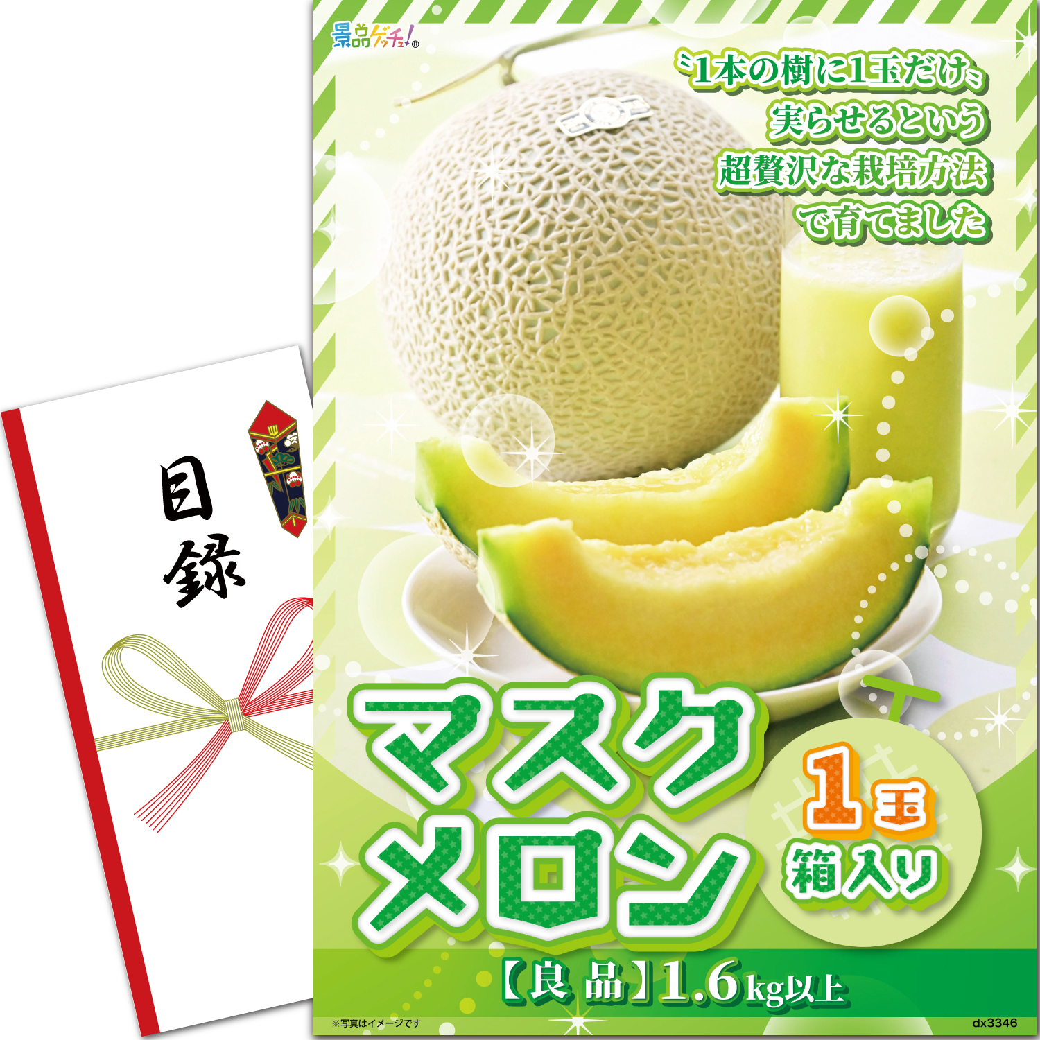 マスクメロン　１玉箱入り