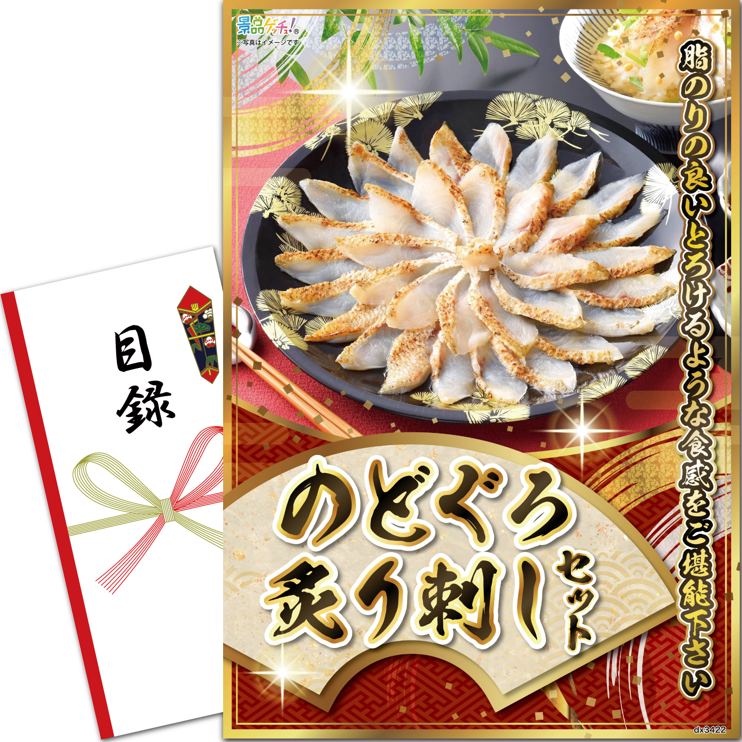 のどぐろ炙り刺しセット