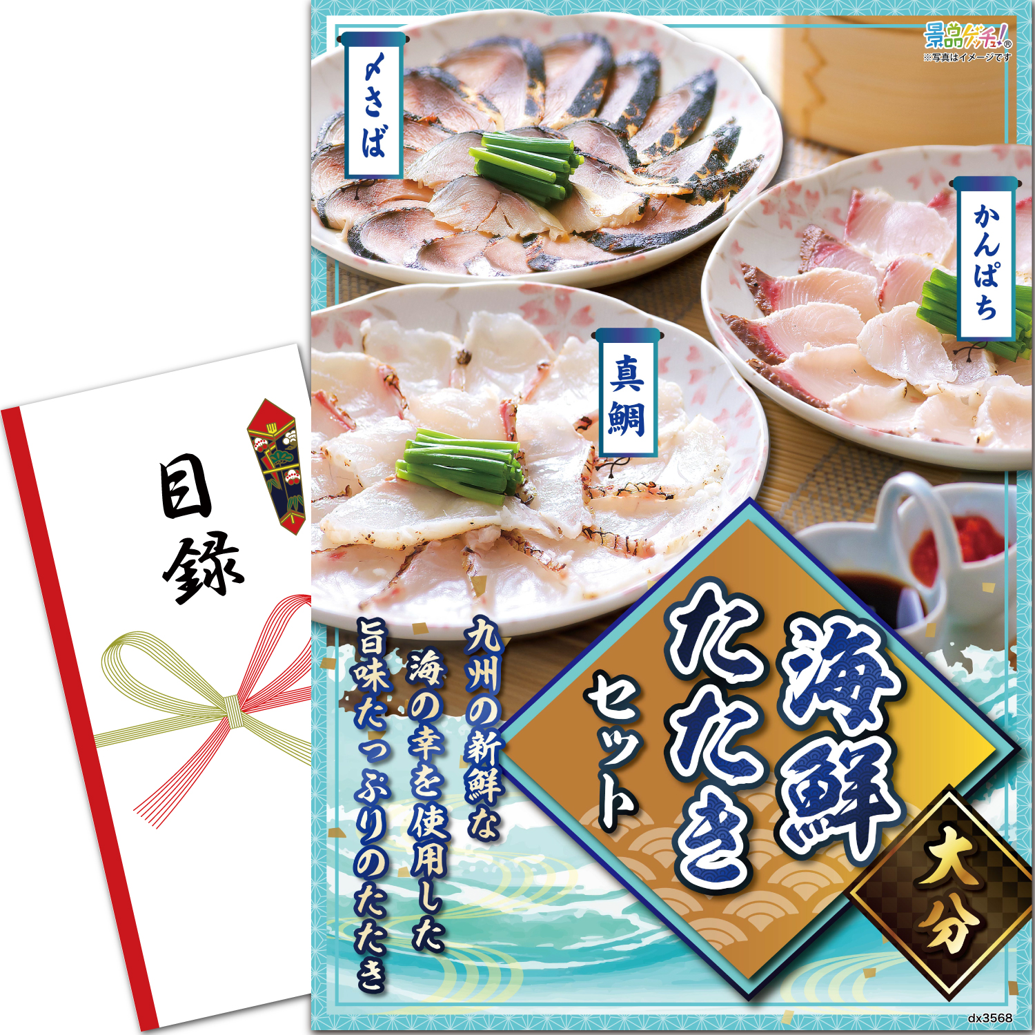 大分海鮮たたきセット