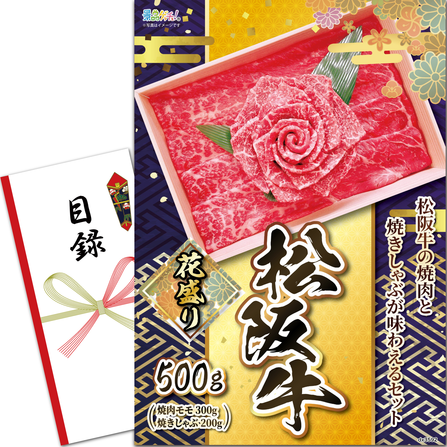 結婚式二次会や企業の忘新年会、ゴルフコンペなど各種イベントでの景品に！