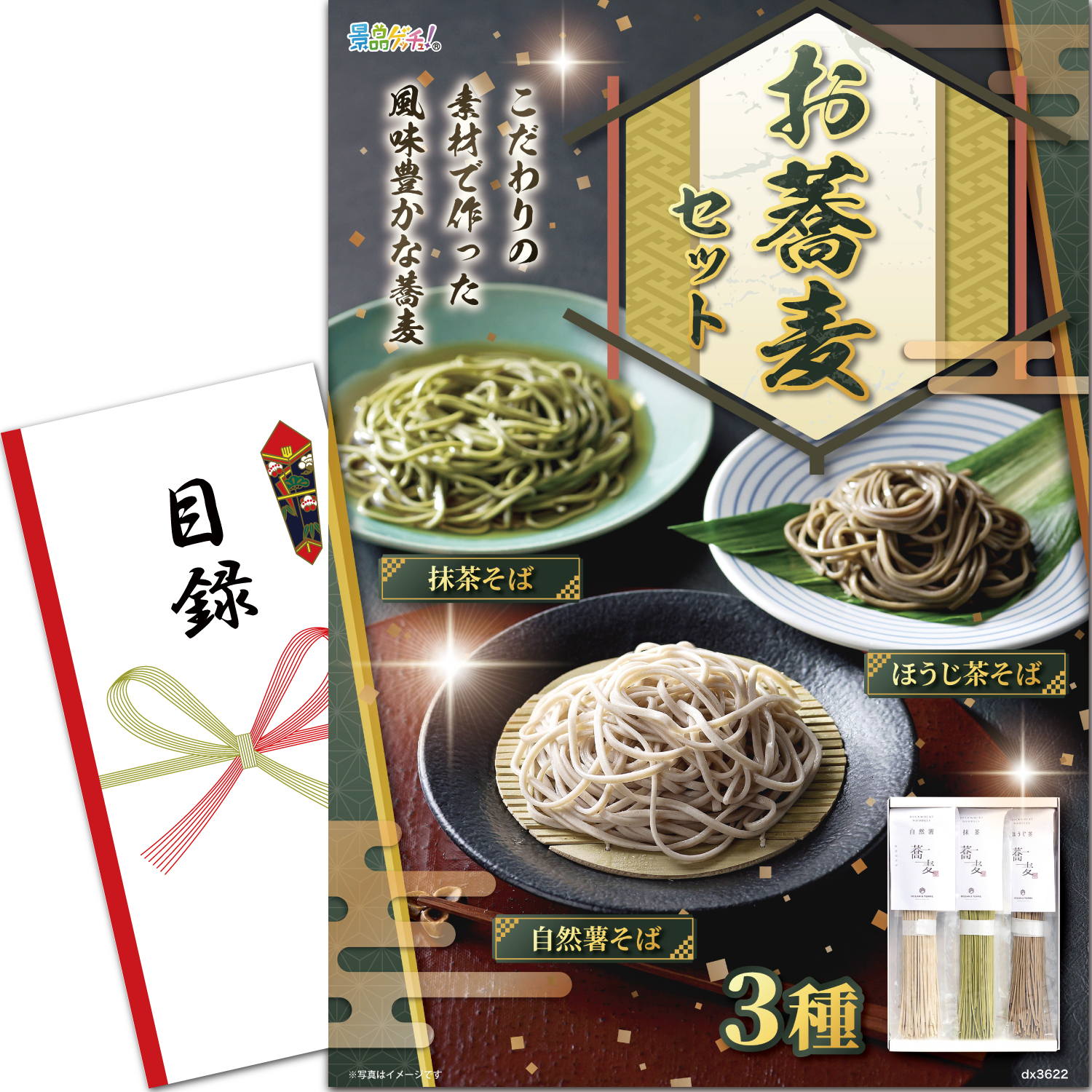 お蕎麦セット　３種