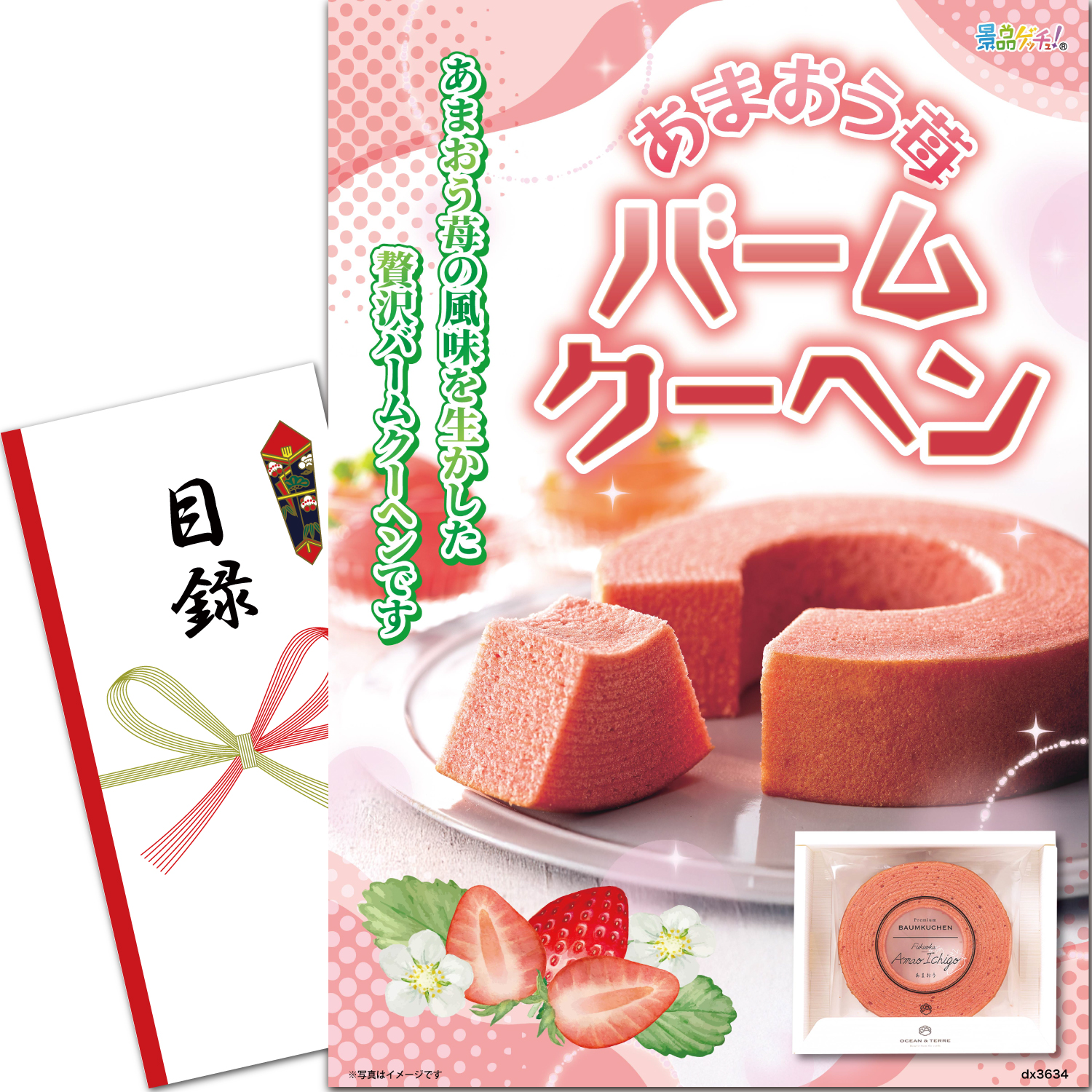 あまおう苺バームクーヘン