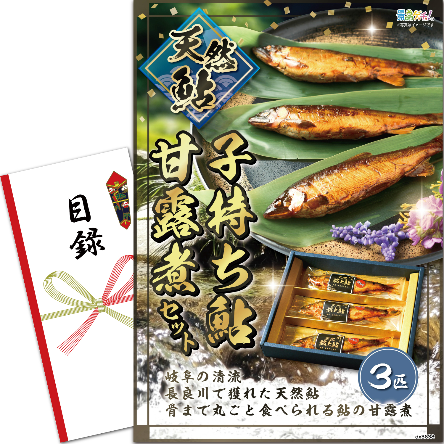 天然鮎 子持ち甘露煮セット