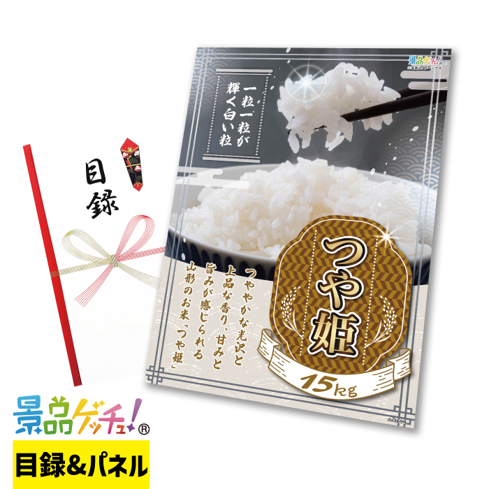 特別栽培米山形県産つや姫15kg