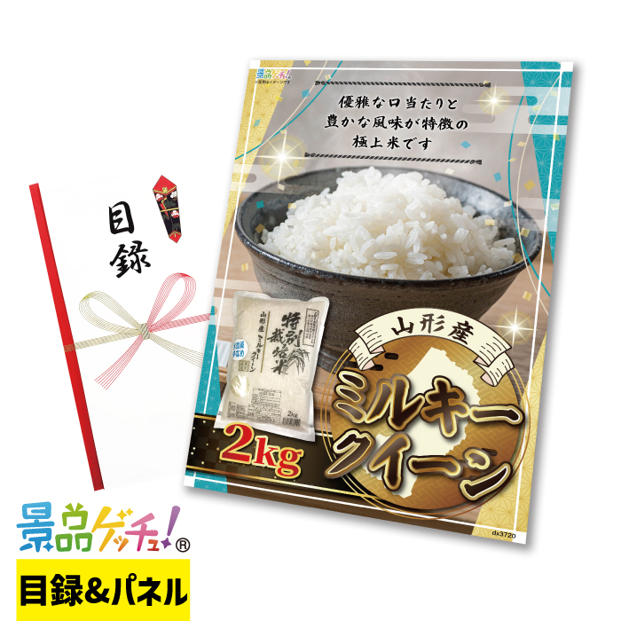 ミルキークイーン2kg