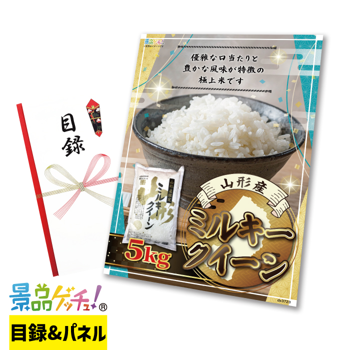 ミルキークイーン5kg