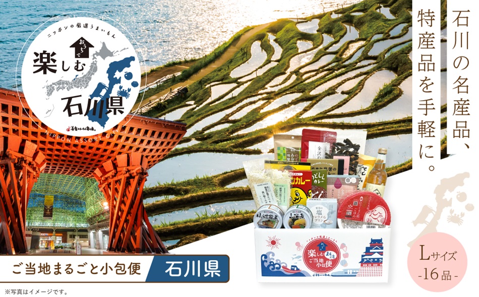 ご当地まるごと小包便 石川県 Lサイズ｜美食うまいもん市場