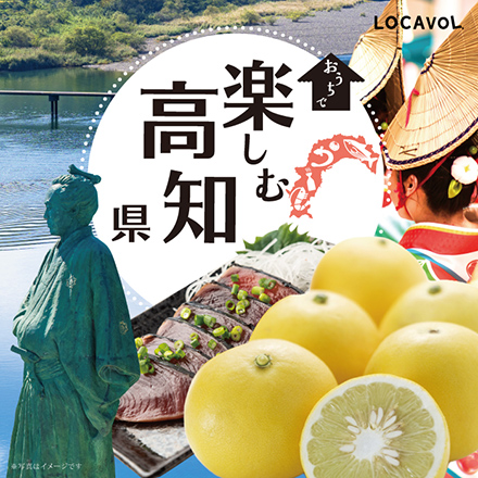 高知県