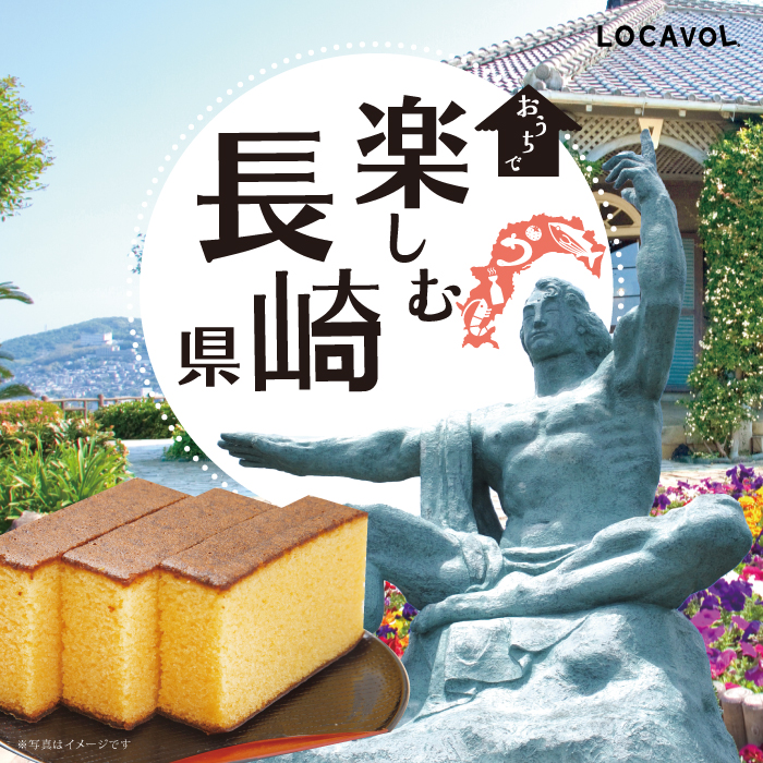 長崎県