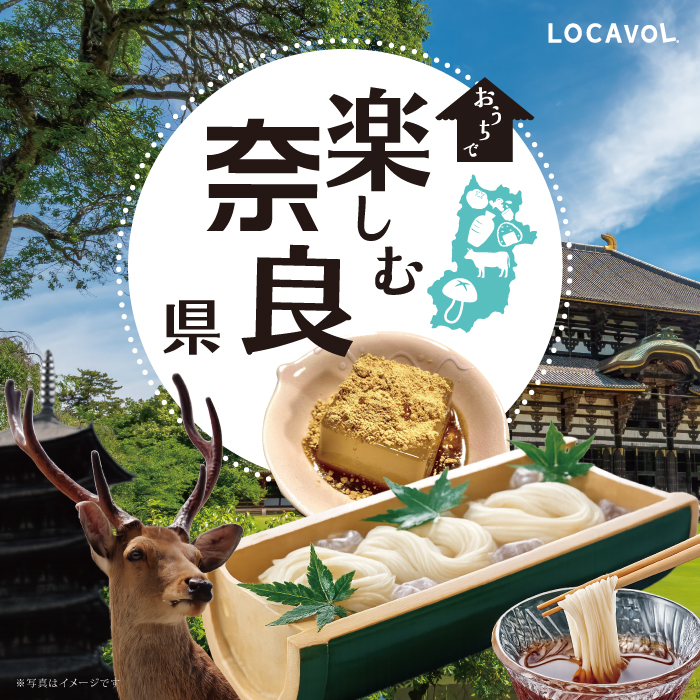 奈良県